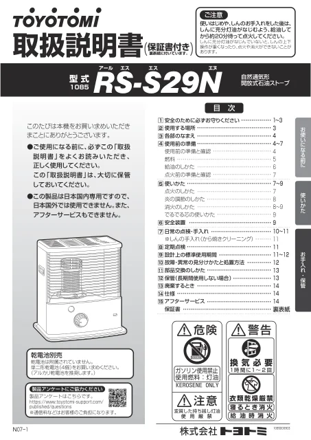 toyotomiトヨトミ RS-S29N